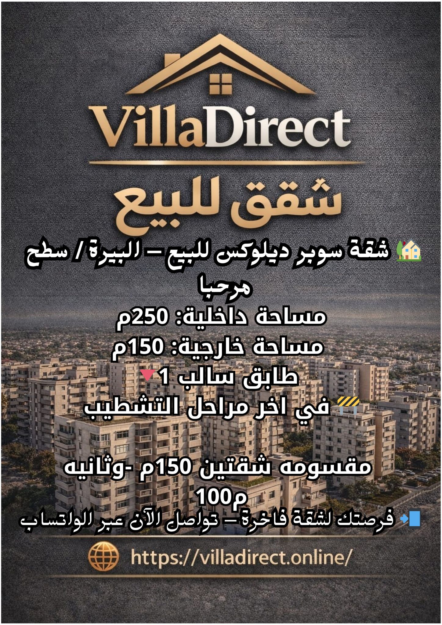 شقه للبيع رام الله -سطح مرحبا