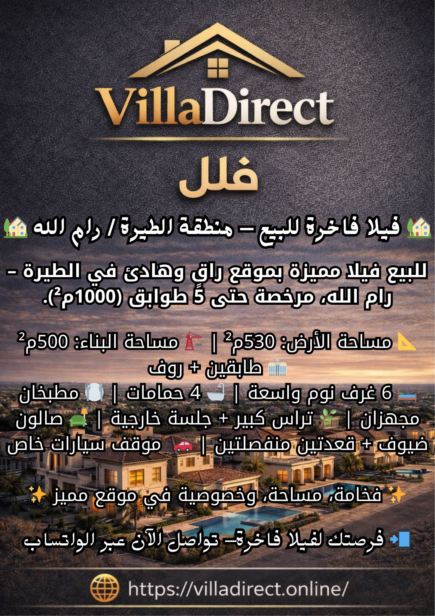 ڤيلا مستقله للبيع -رام الله - الطيره