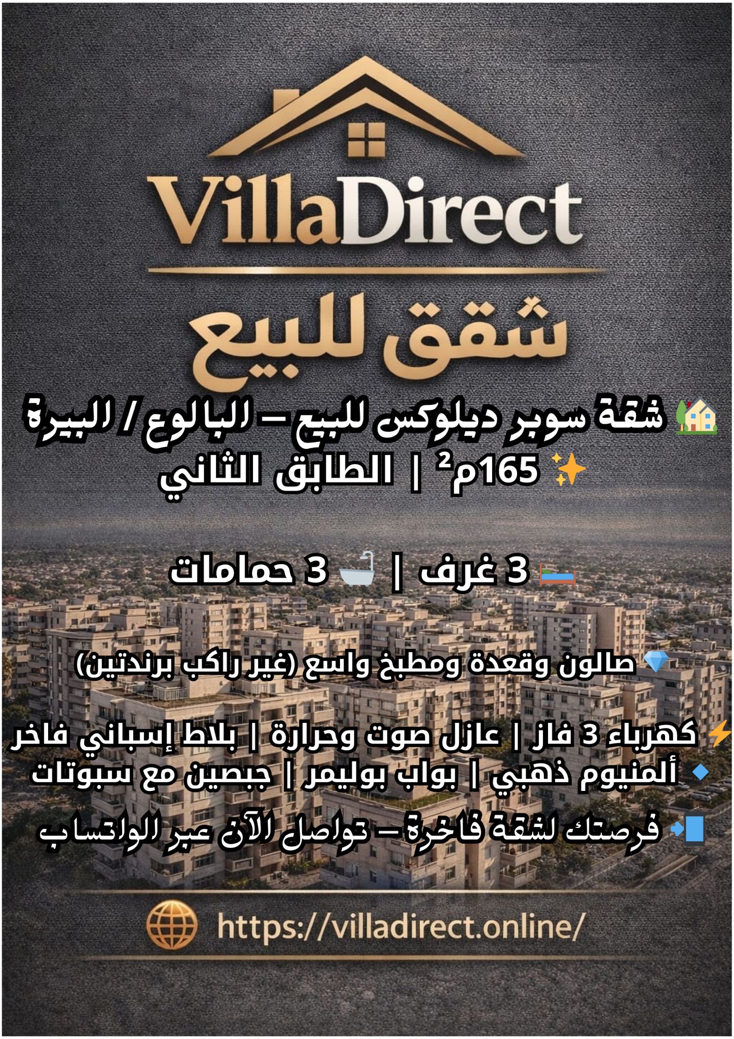 شقه للبيع رام الله البالوع