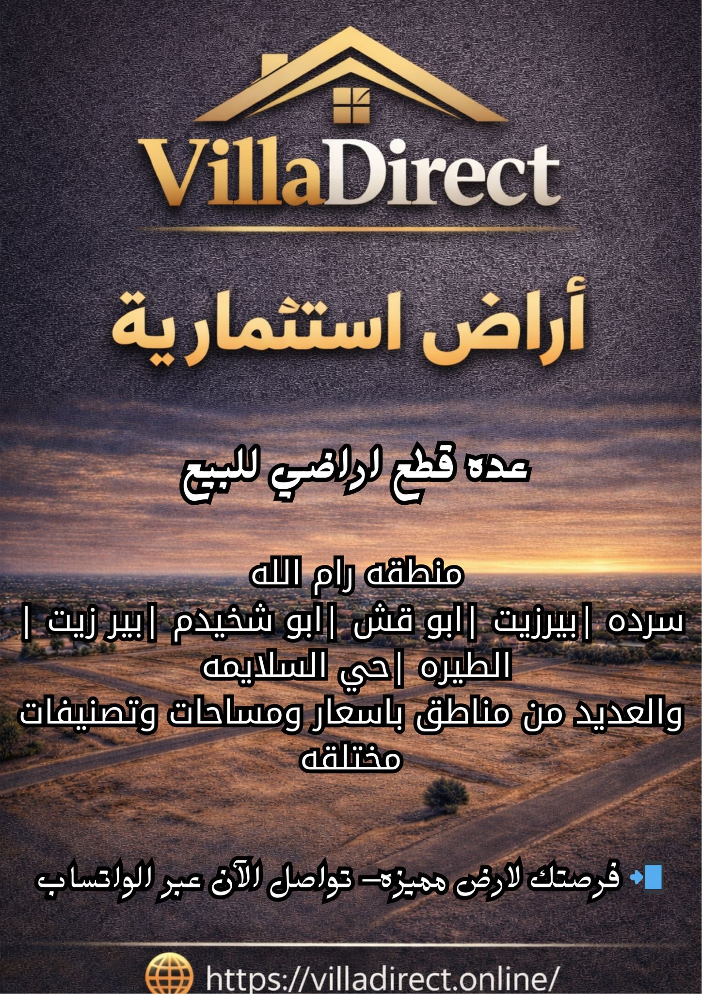 اراضي للبيع رام الله - سرده